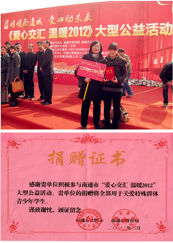 情暖南(nán)通(tōng)城(chéng) 愛(ài)心助未來(lái)