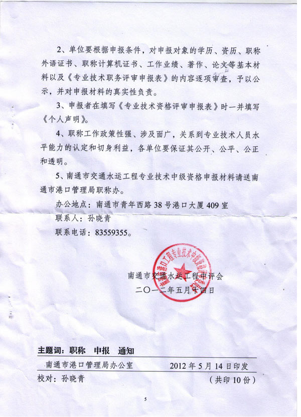 通(tōng)港職辦【2012】1号文(wén)