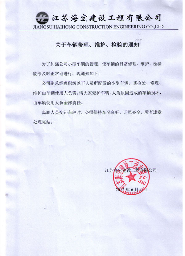 關于車(chē)輛(liàng)修理(lǐ)、維護、檢驗的(de)通(tōng)知(zhī)