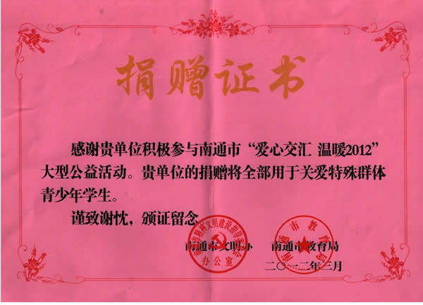 情暖南(nán)通(tōng)城(chéng) 愛(ài)心助未來(lái)